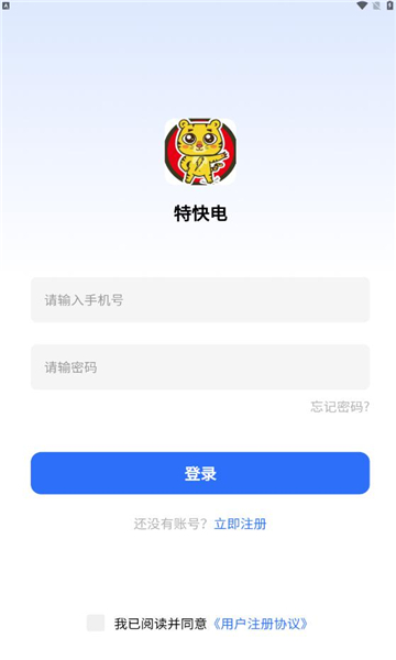 特快電App新版本