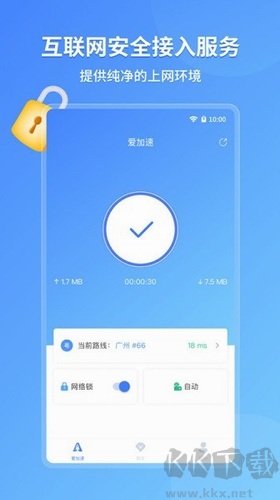 愛加速2024官方版 v4.8.2