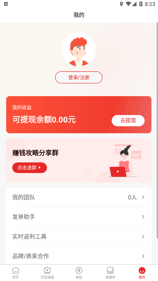星羅好貨最新版本