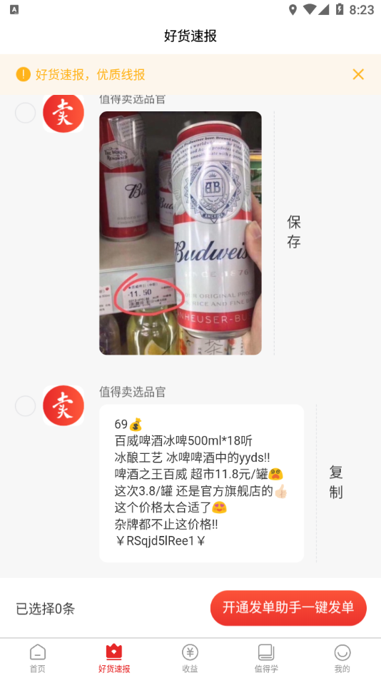 星羅好貨最新版本