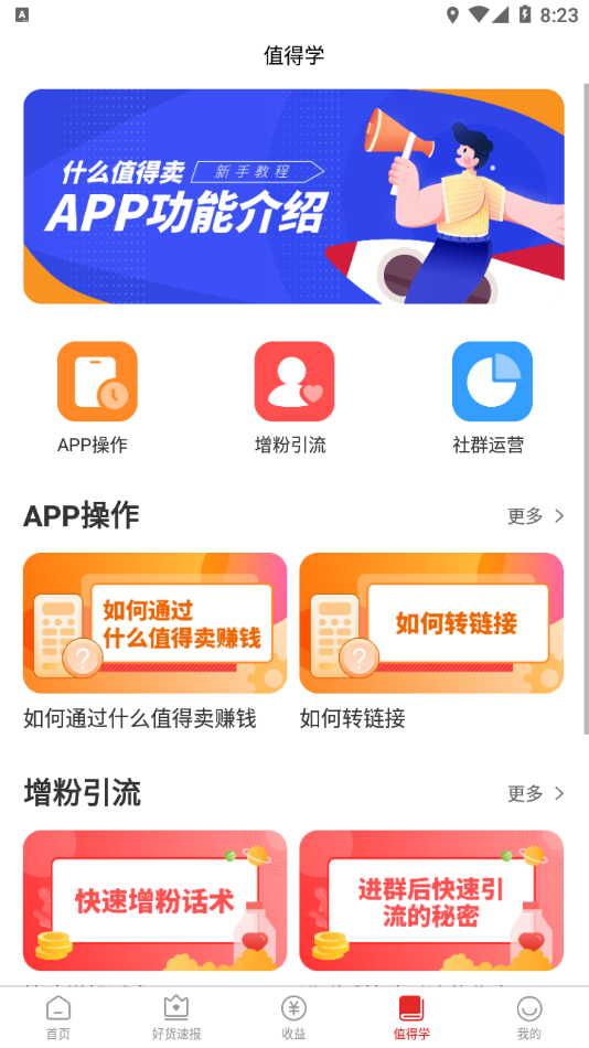星羅好貨最新版本
