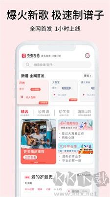 蟲(chóng)蟲(chóng)吉他官方版 v2.3.6