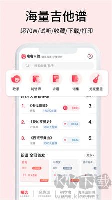 蟲(chóng)蟲(chóng)吉他官方版 v2.3.6