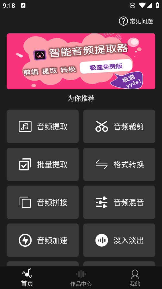 智能音頻提取器官方版應(yīng)用