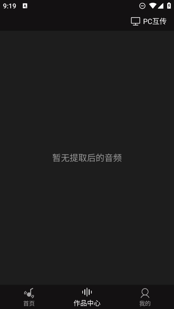 智能音頻提取器官方版應(yīng)用