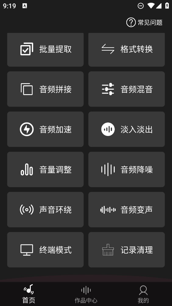 智能音頻提取器官方版應(yīng)用