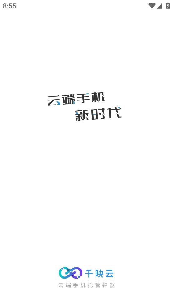 千映云應(yīng)用程序安卓版