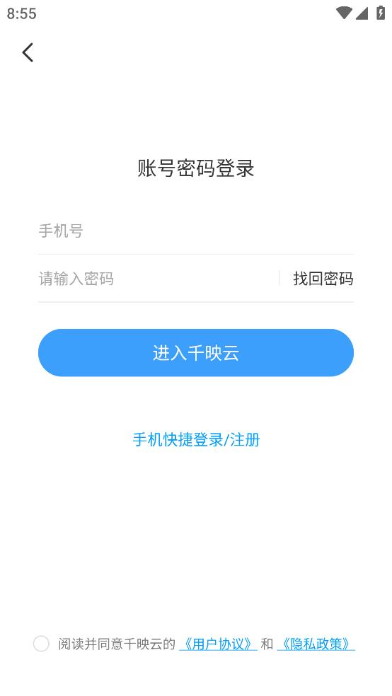千映云應(yīng)用程序安卓版