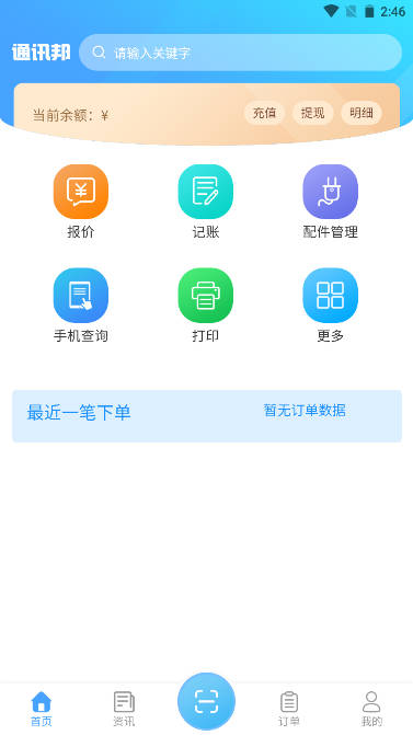 通訊邦最新版本