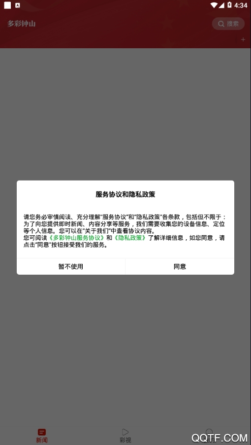 多彩鐘山融媒APP正式版