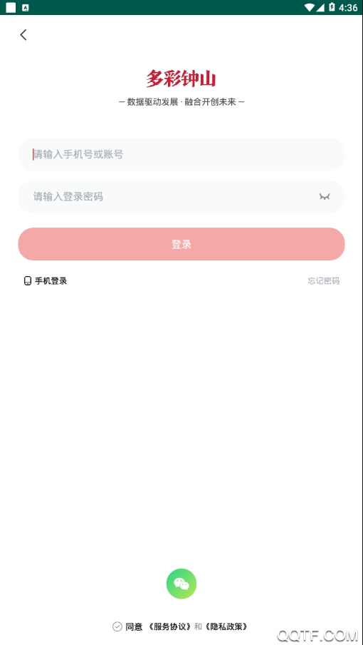 多彩鐘山融媒APP正式版