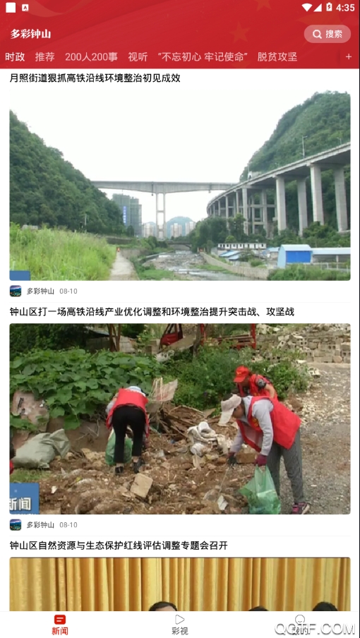 多彩鐘山融媒APP正式版