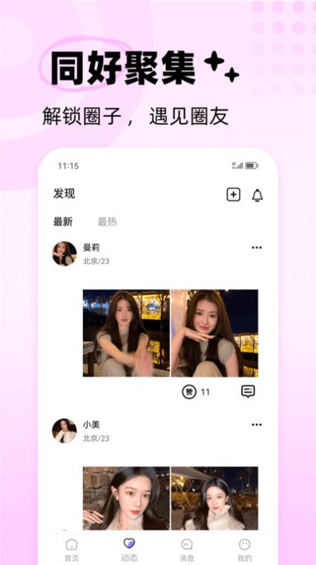 極樂圈社交APP新版本
