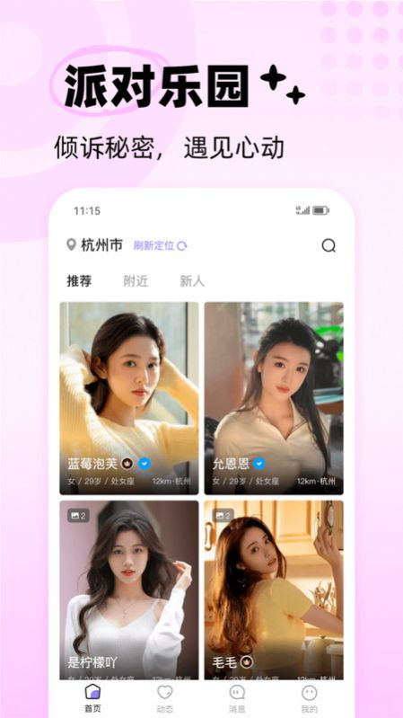 極樂圈社交APP新版本