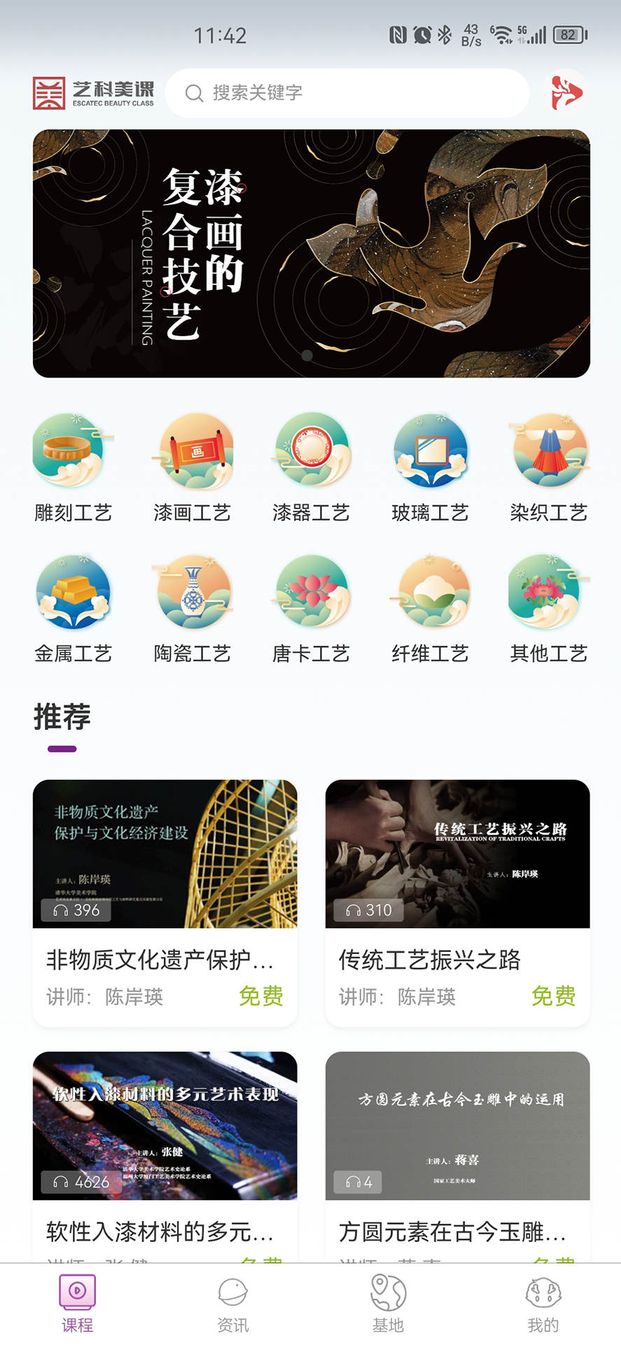 藝科美課APP安卓版本