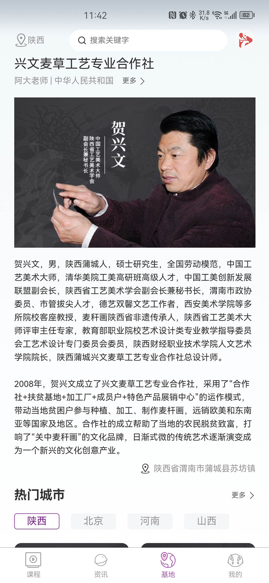 藝科美課APP安卓版本