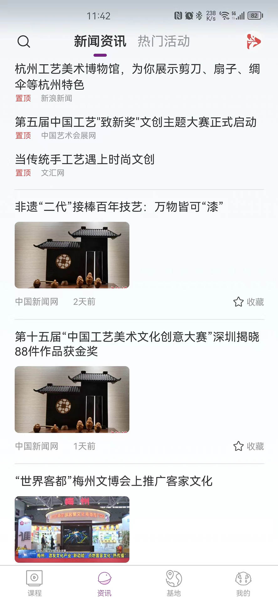 藝科美課APP安卓版本