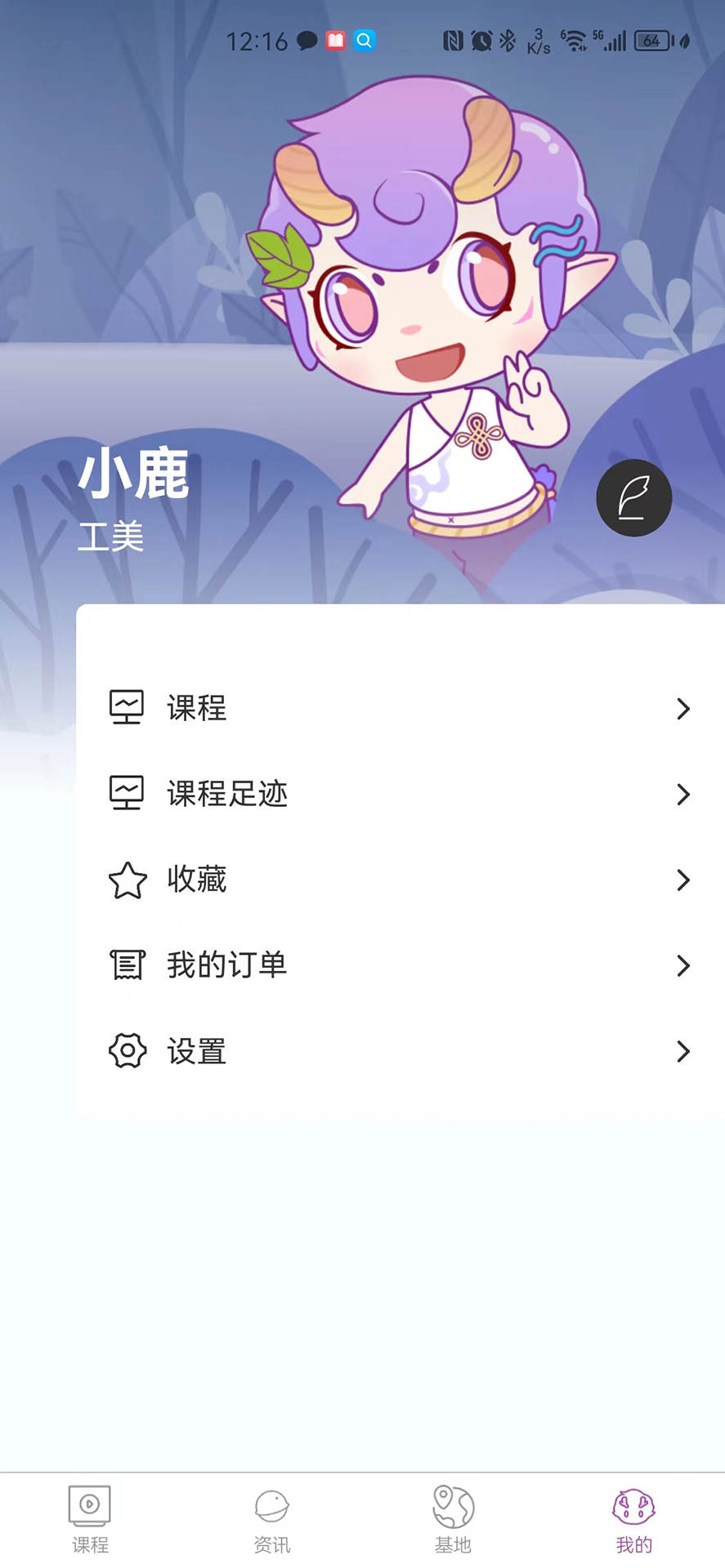 藝科美課APP安卓版本