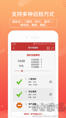 巡檢衛(wèi)士APP V1.4.21 正版發(fā)布