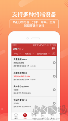 巡檢衛(wèi)士APP V1.4.21 正版發(fā)布