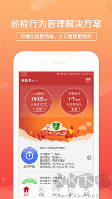 巡檢衛(wèi)士APP V1.4.21 正版發(fā)布