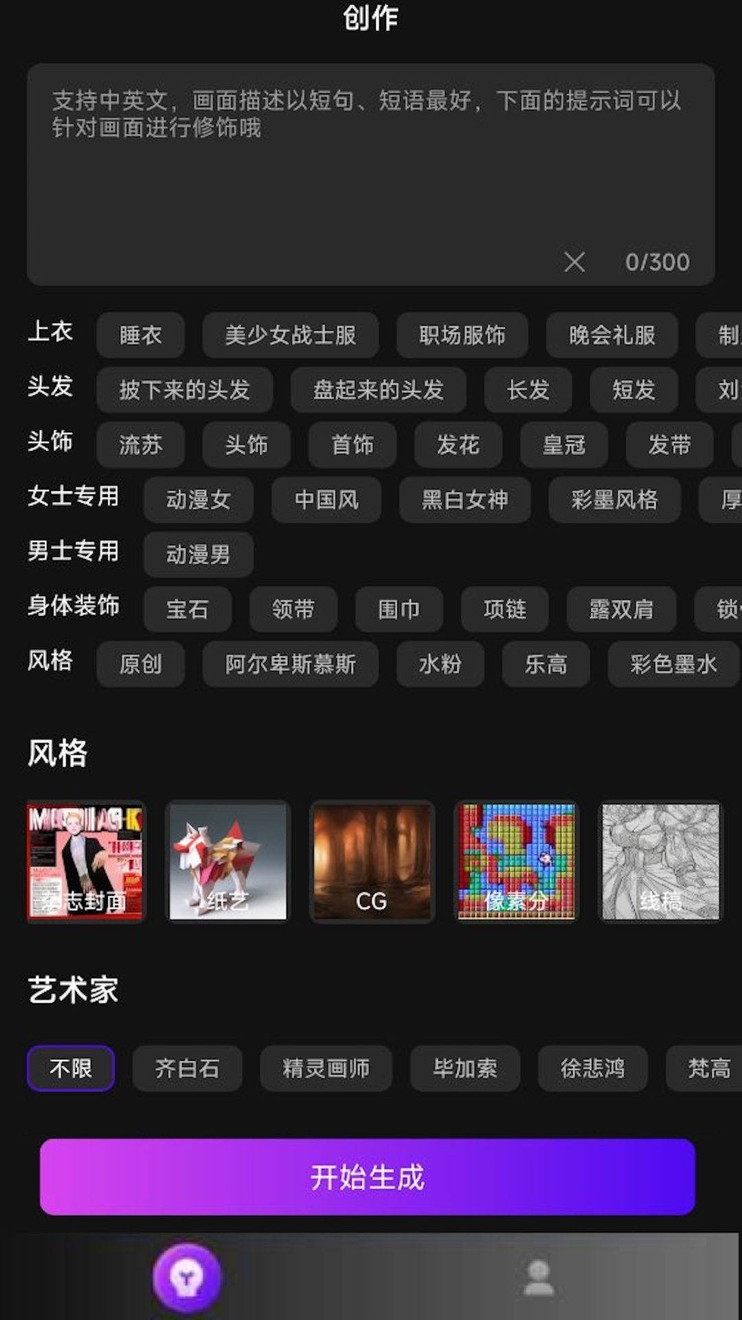 二次元AI繪畫生成器