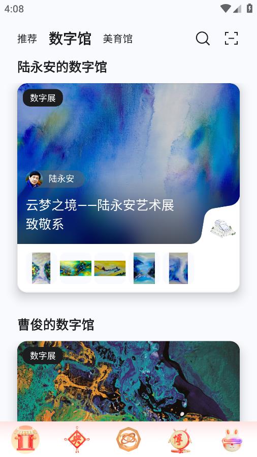 央博APP安卓版本