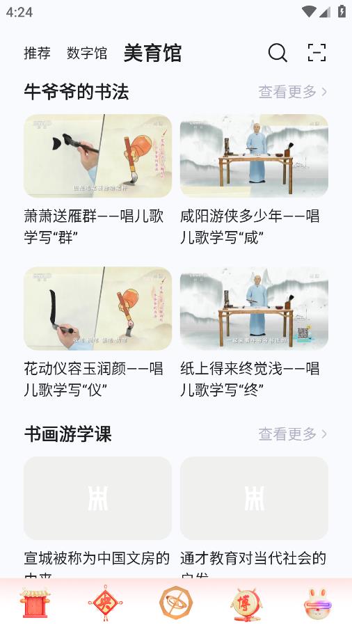 央博APP安卓版本