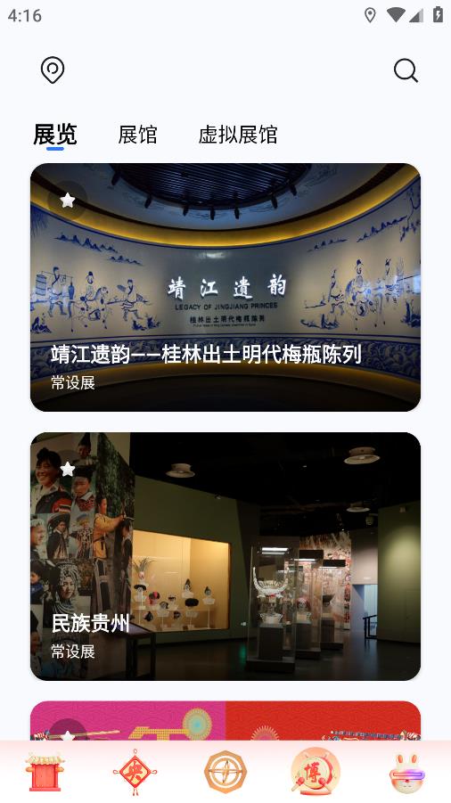 央博APP安卓版本