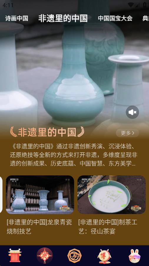 央博APP安卓版本