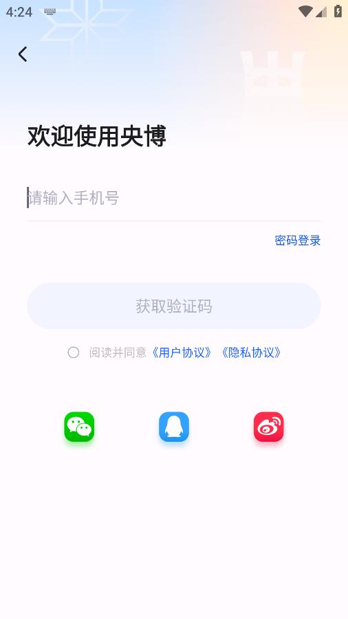 央博APP安卓版本