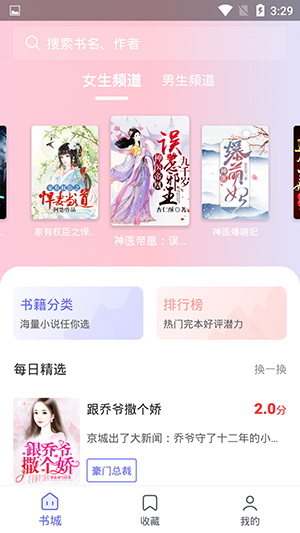 豬豬小說(shuō)無(wú)損版 v2.7應(yīng)用