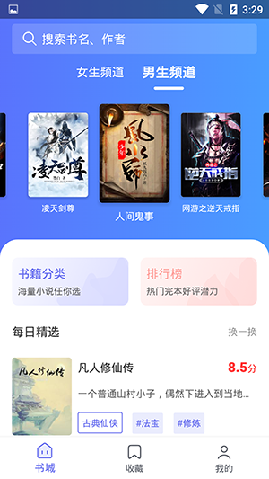 豬豬小說(shuō)無(wú)損版 v2.7應(yīng)用