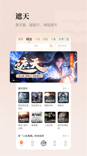 懶人聽書app凈化版 v8.4.6