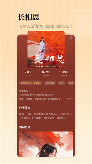 懶人聽書app凈化版 v8.4.6