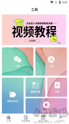 小歪微商 v1.2.1 更新版