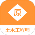 土木工程師官方試題庫 v1.1.1手機(jī)版