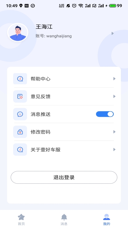 壹好車服官方app