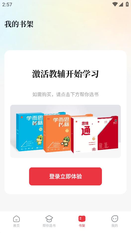 好未來(lái)圖書(shū)APP新版本