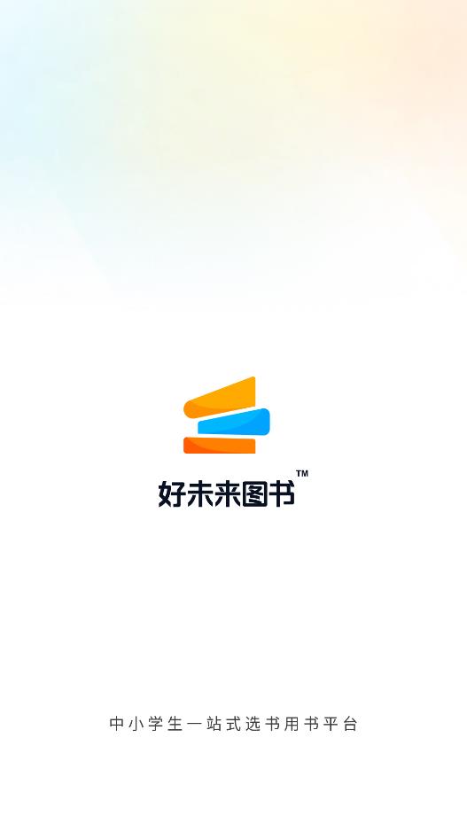 好未來(lái)圖書(shū)APP新版本