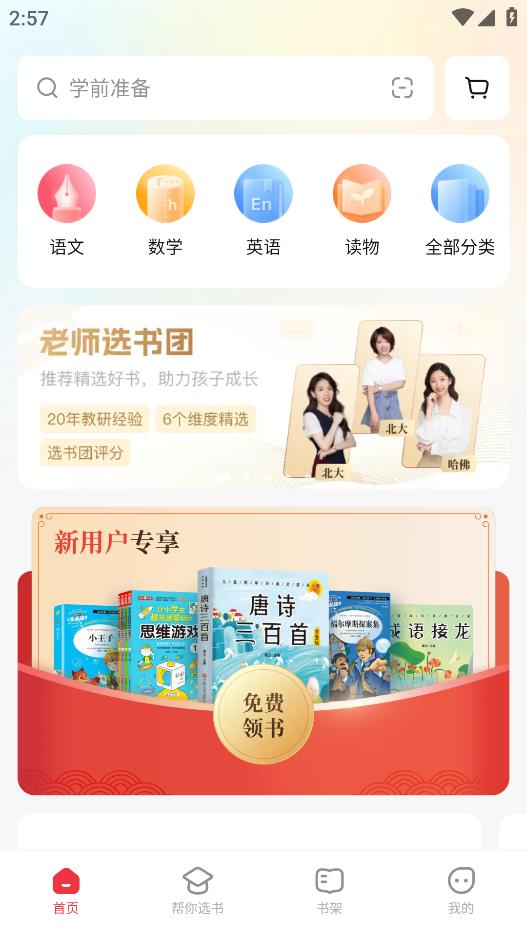 好未來(lái)圖書(shū)APP新版本