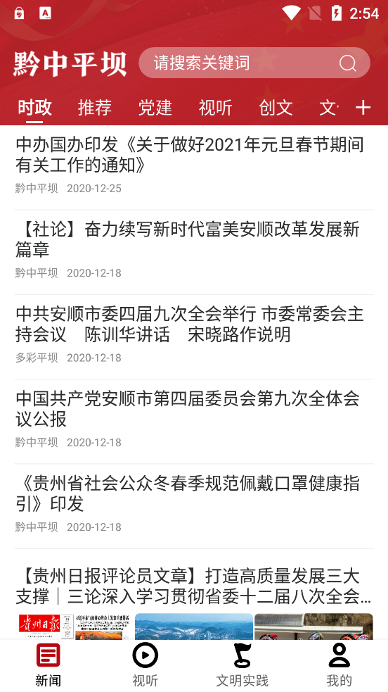 黔中平壩新聞APP新版本