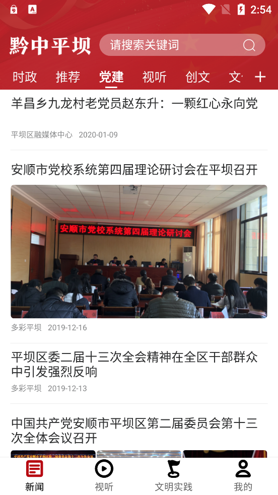 黔中平壩新聞APP新版本
