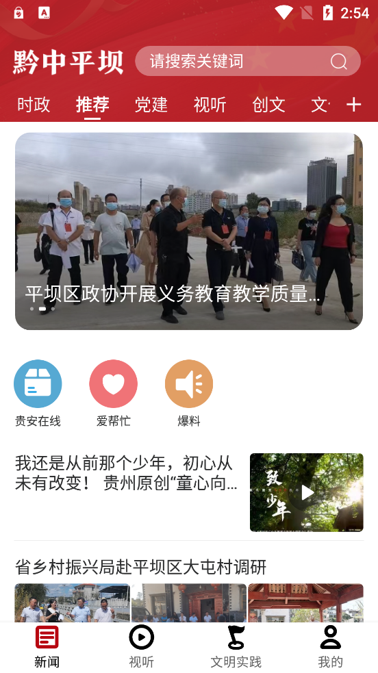 黔中平壩新聞APP新版本
