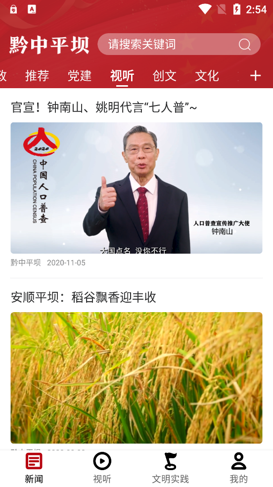 黔中平壩新聞APP新版本