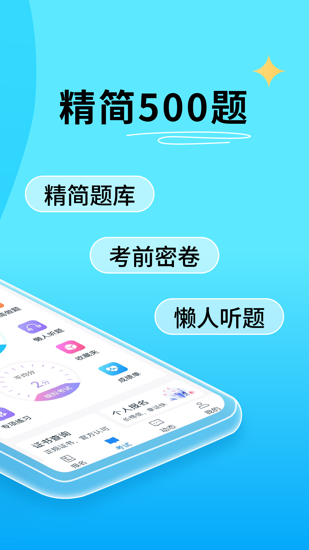 特種作業(yè)寶典官方APP