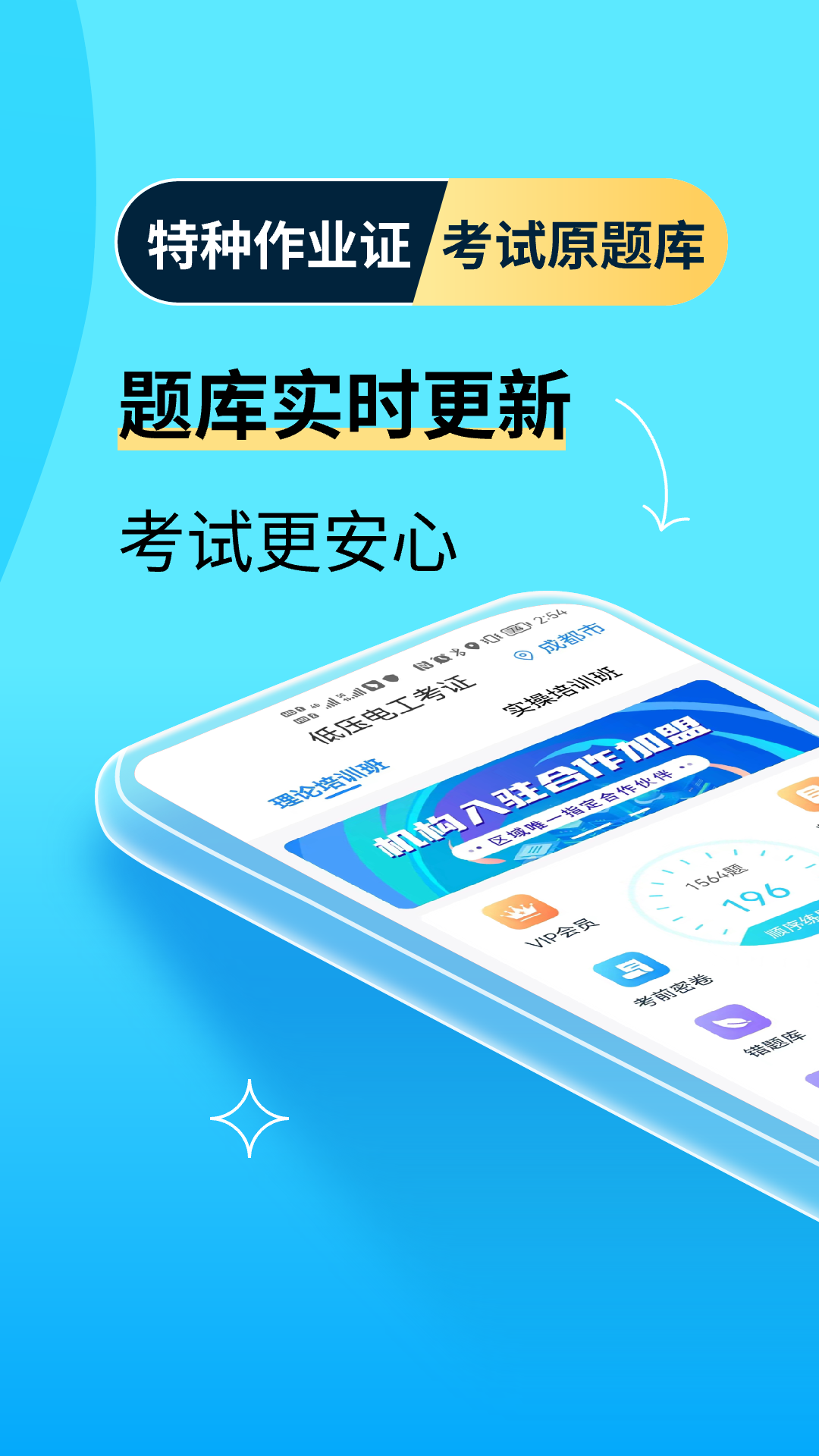 特種作業(yè)寶典官方APP