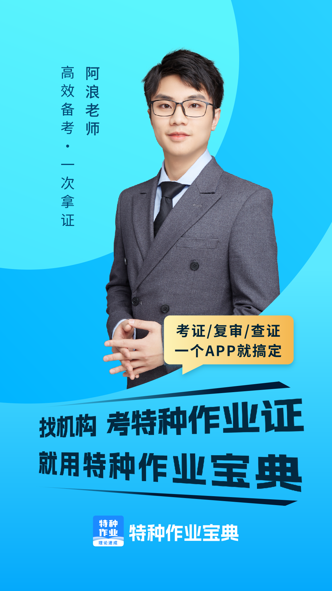 特種作業(yè)寶典官方APP