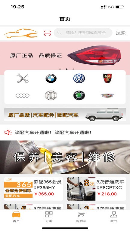 歆配汽車最新版本App