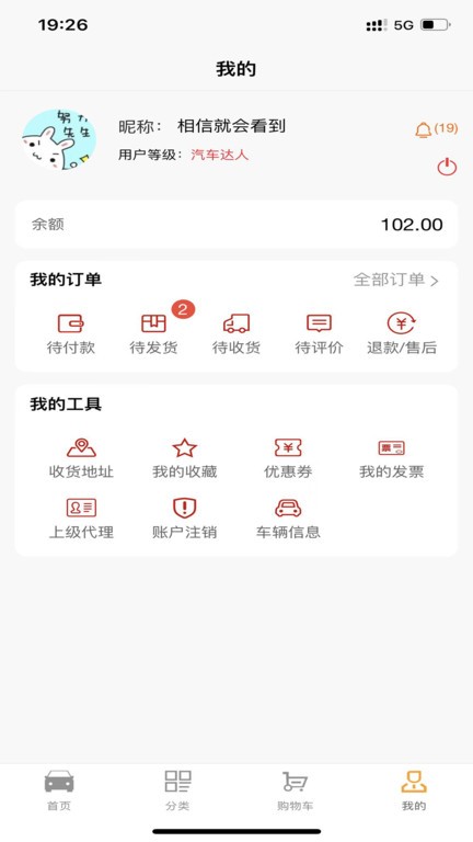 歆配汽車最新版本App